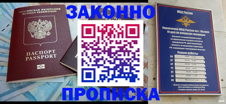 прописка в Рошале